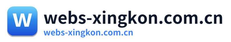 webs-xingkon.com.cn Logo